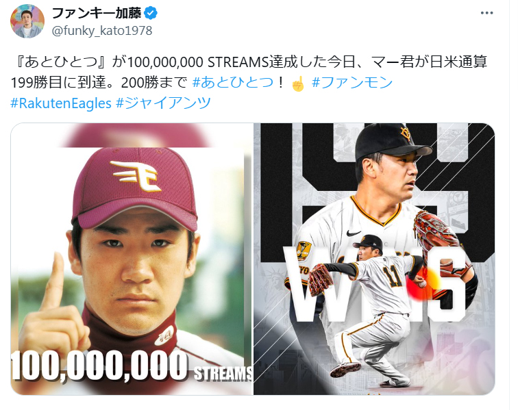 ファンキー加藤のXから