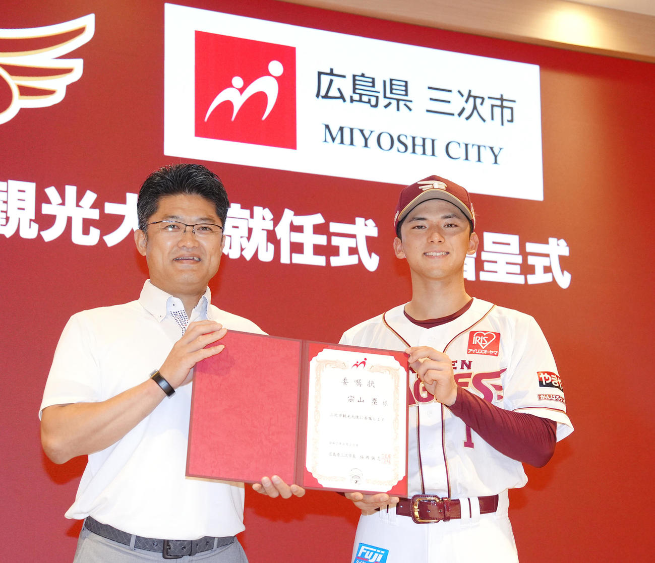 出身地の広島県三次市観光大使に就任した楽天宗山（右）は三次市の福岡誠志市長から委嘱状を受け取り笑顔（撮影・足立雅史）