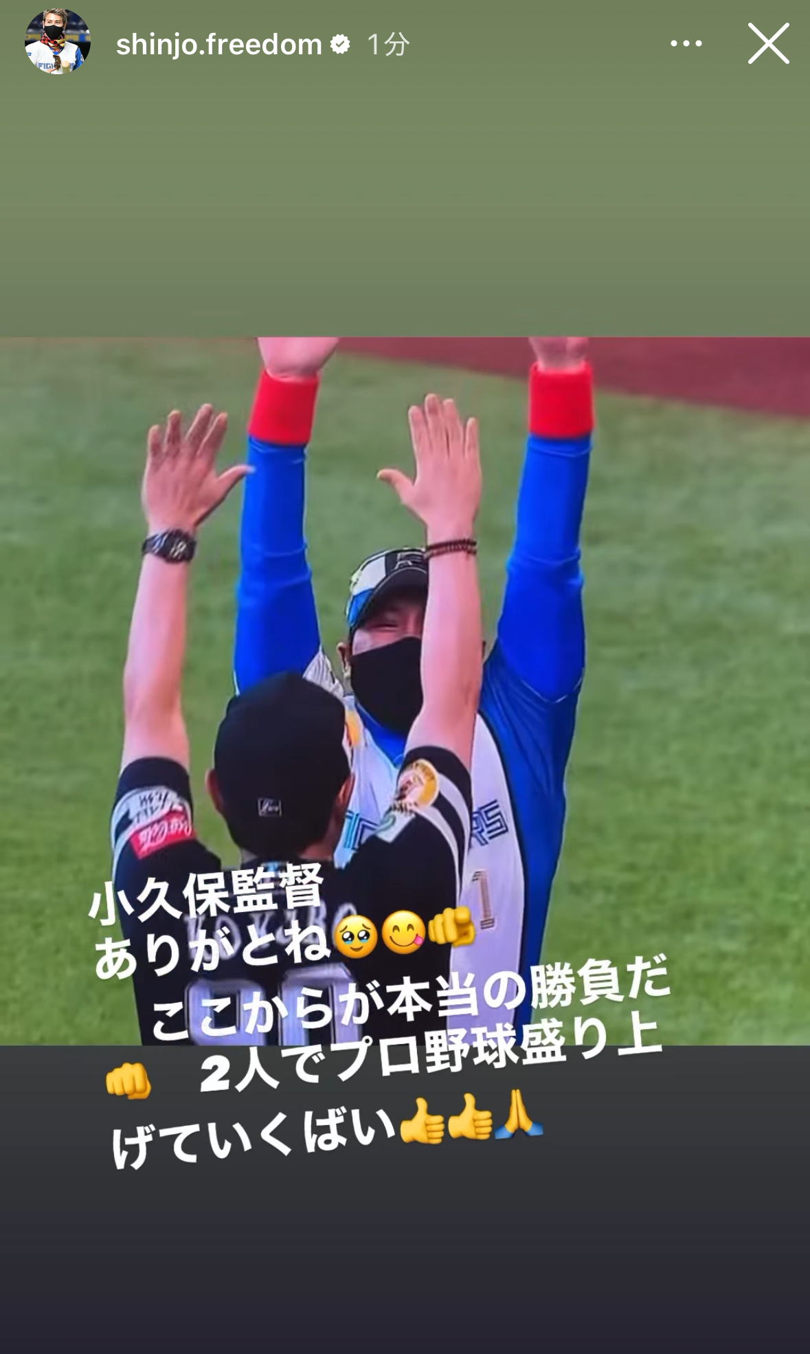 日本ハム新庄監督のインスタグラムから