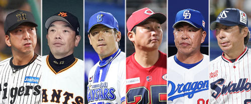 セ・リーグ各球団の監督