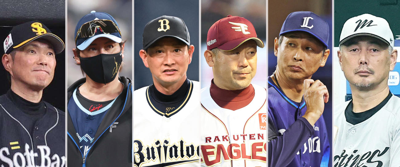 パ・リーグ各球団の監督
