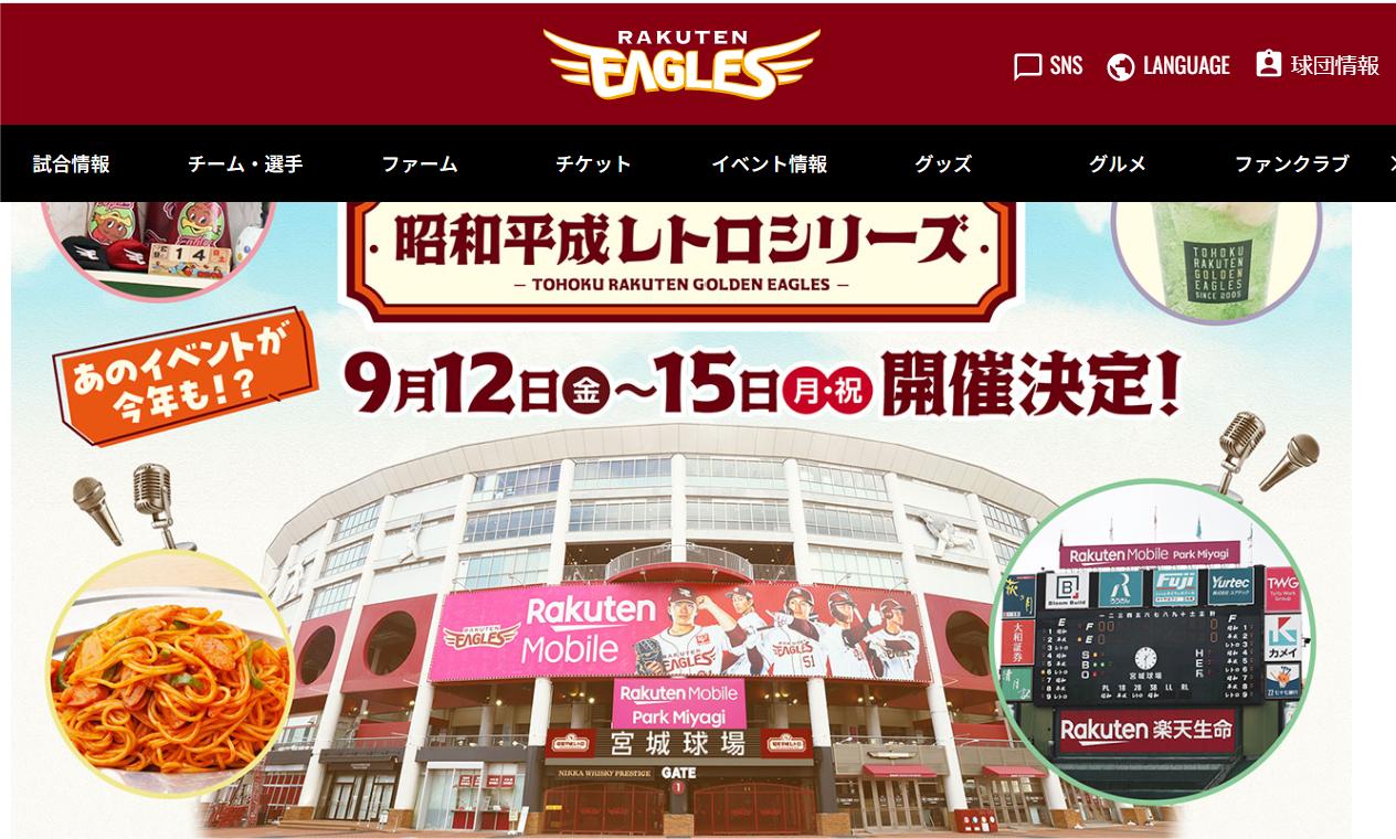球団ホームページから