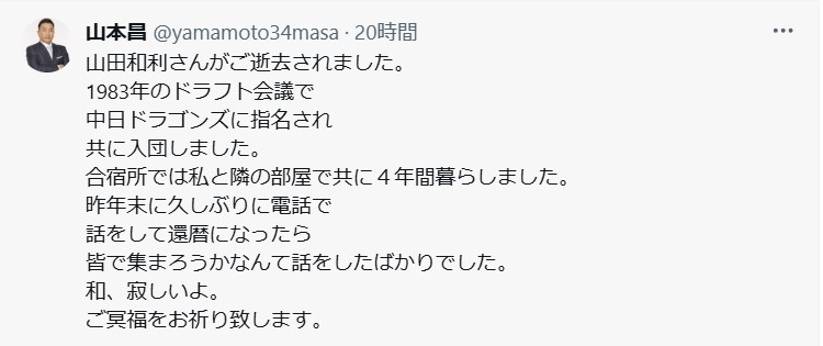 山本昌氏のＸから