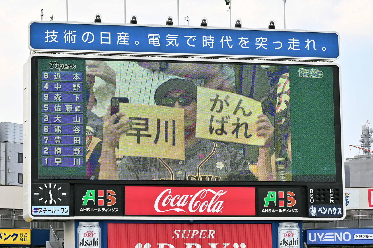 DeNA対阪神　阪神のスタメン（撮影・滝沢徹郎）