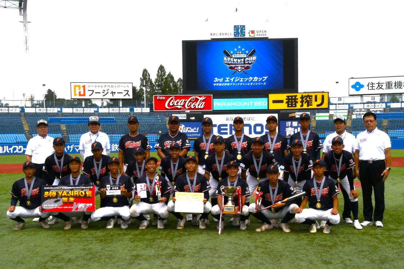 優勝した東海中央ボーイズ（撮影・久我悟）