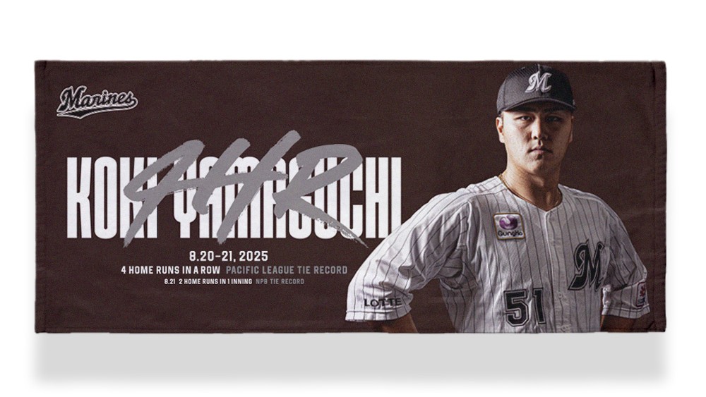 山口航輝のパ・リーグ最多タイ4打席連続ホームラン記念フェイスタオル（球団提供）