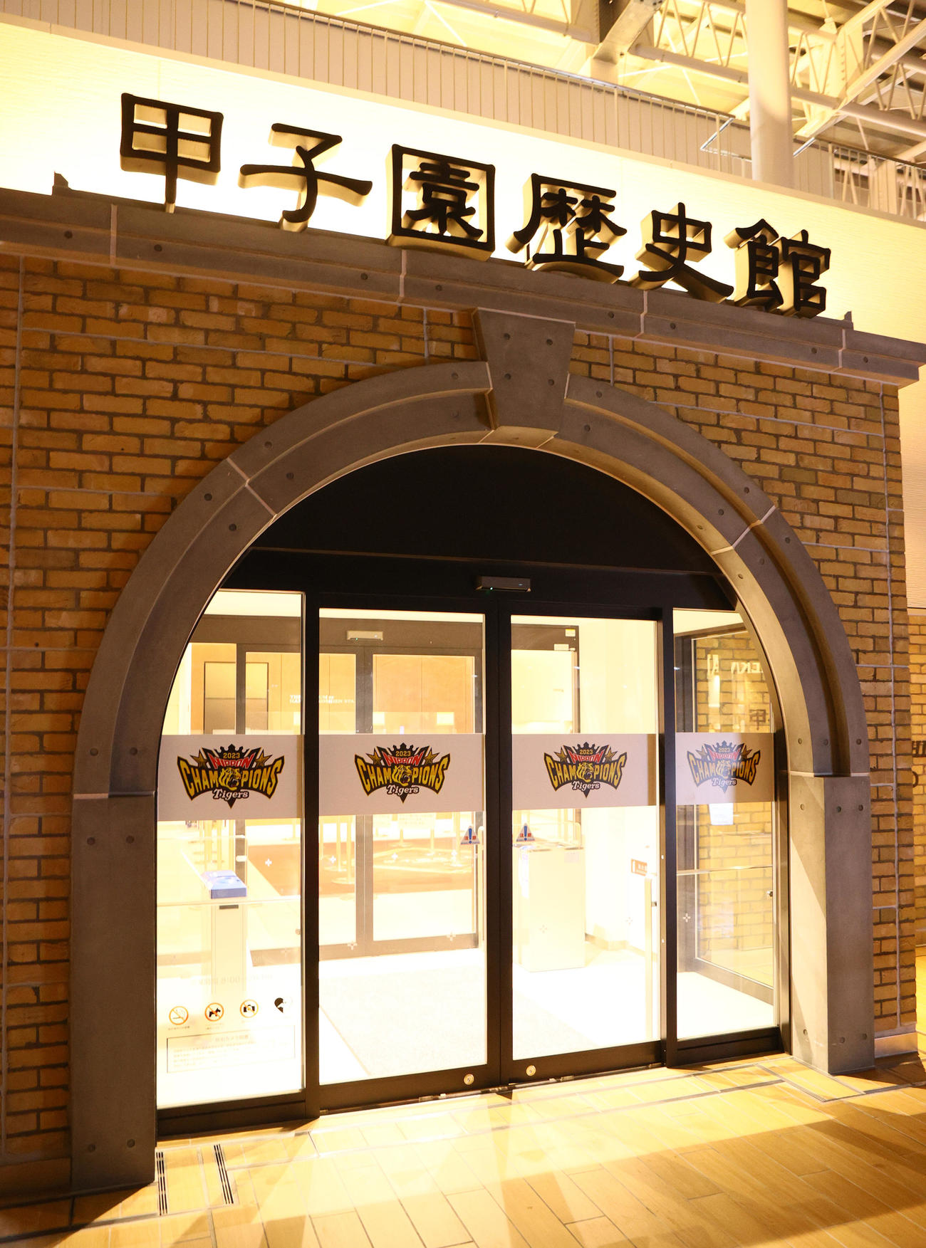 甲子園歴史館（2023年撮影）