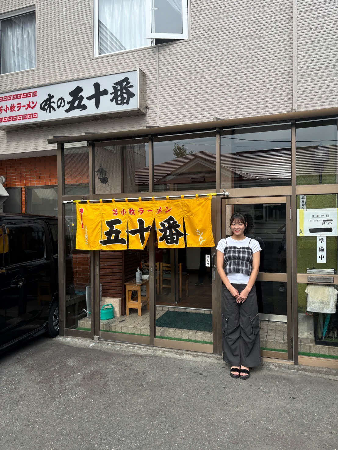 味の五十番を訪れた工藤