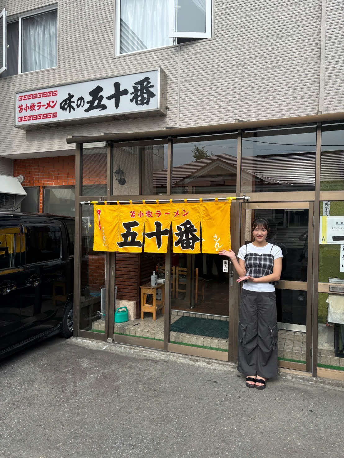 味の五十番を訪れた工藤