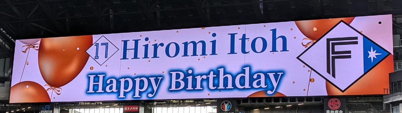 日本ハム対楽天　伊藤の誕生日を祝いビジョンにメッセージが表示された（撮影・黒川智章）