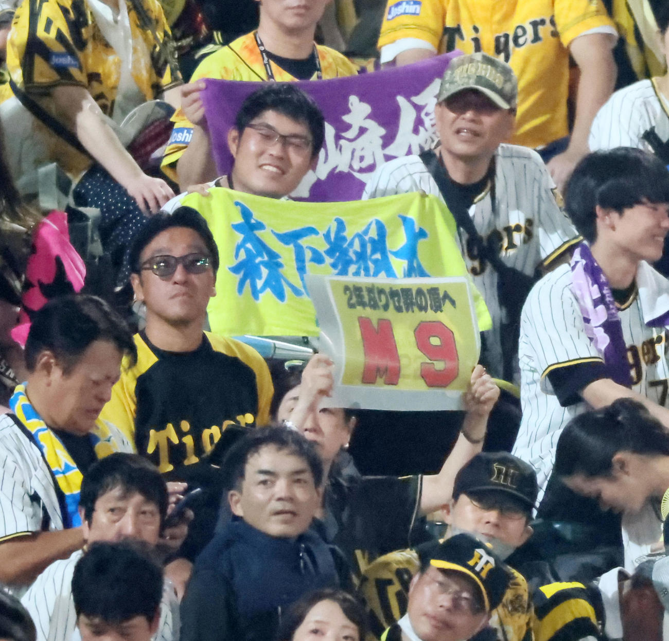 巨人に勝利しマジック9のボードを掲出するファン＝25年8月30日