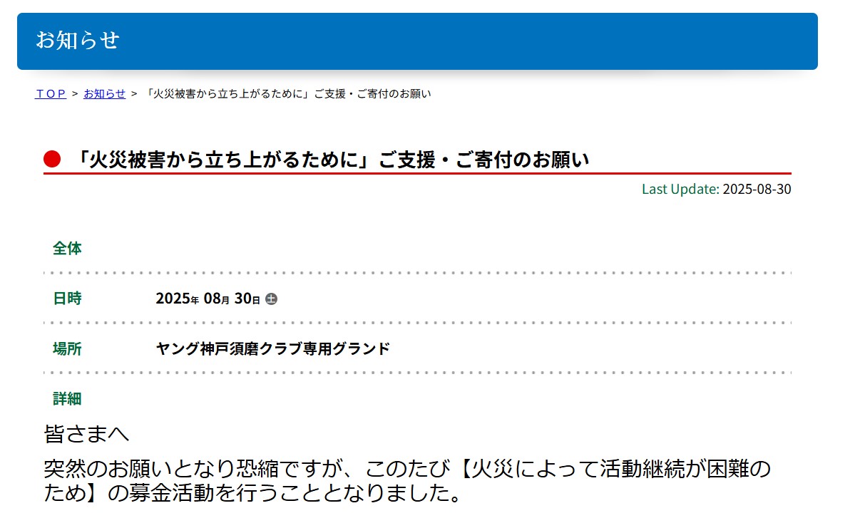 ヤング神戸須磨クラブのHPから