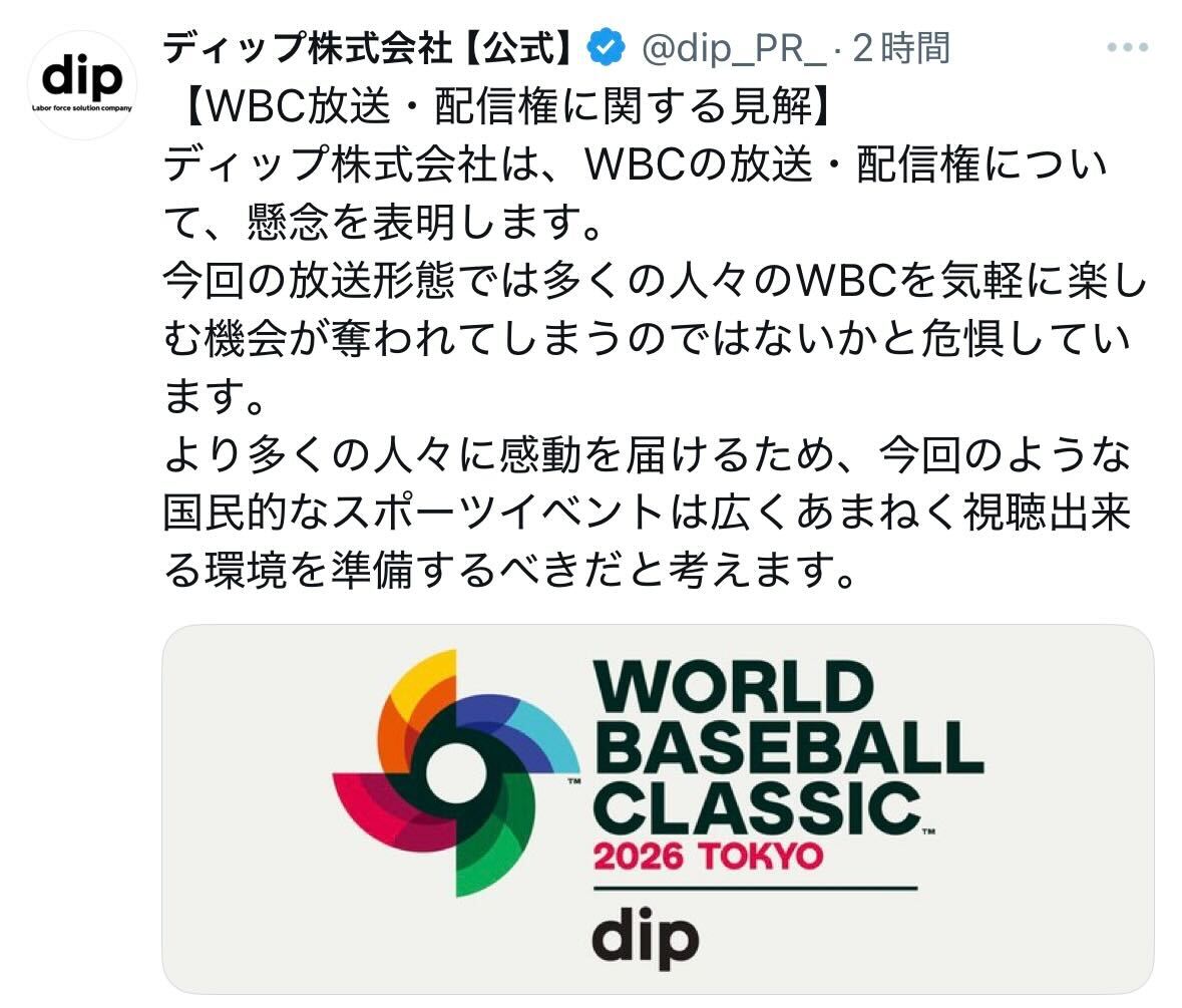 Netflix独占配信に懸念を表明する投稿（人材サービス企業「dip」のXから）