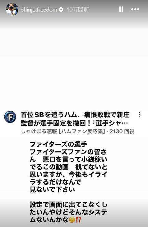 新庄剛志監督のインスタグラムから