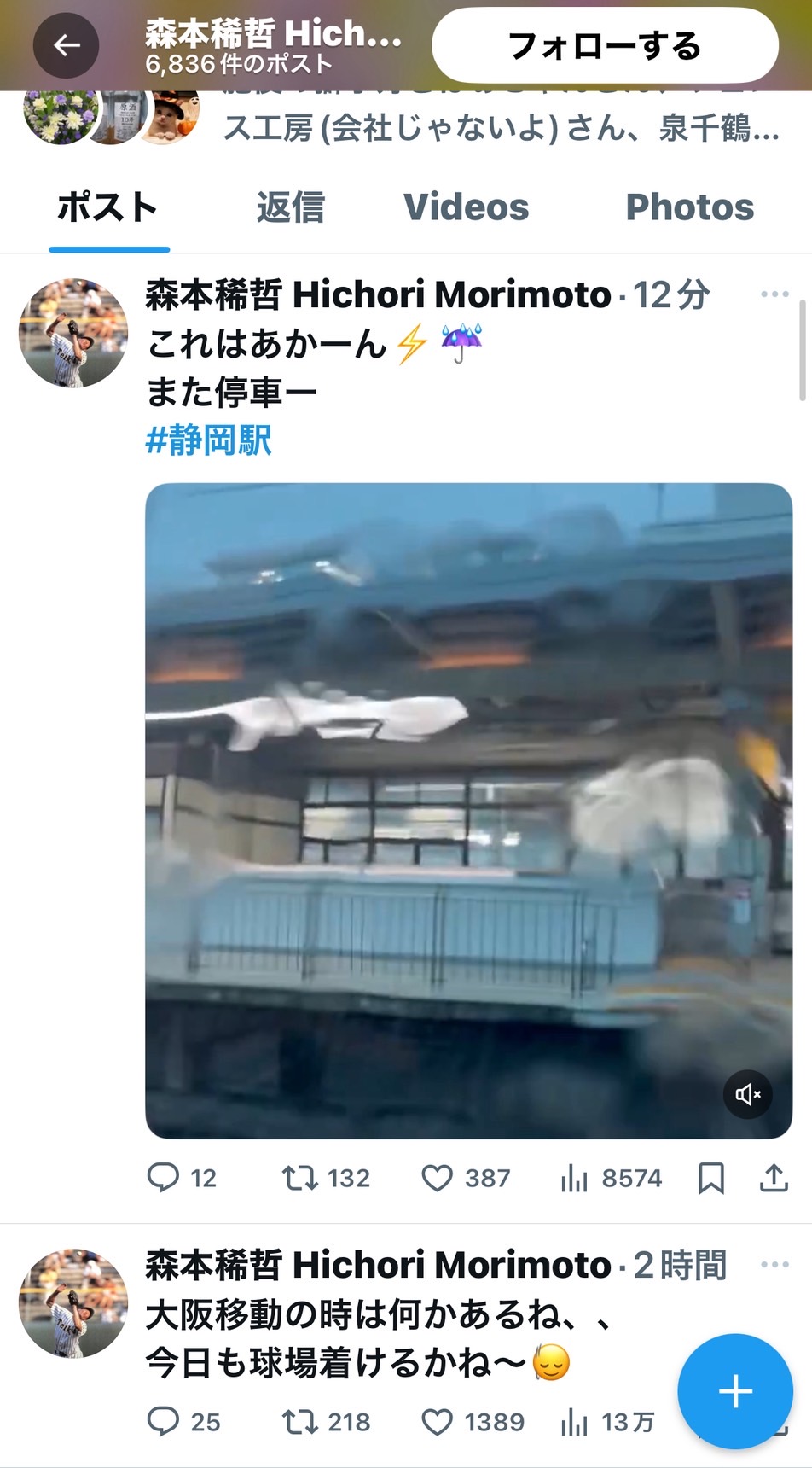 日本ハム森本コーチが投稿した新幹線の車窓からの様子（同コーチのXより）