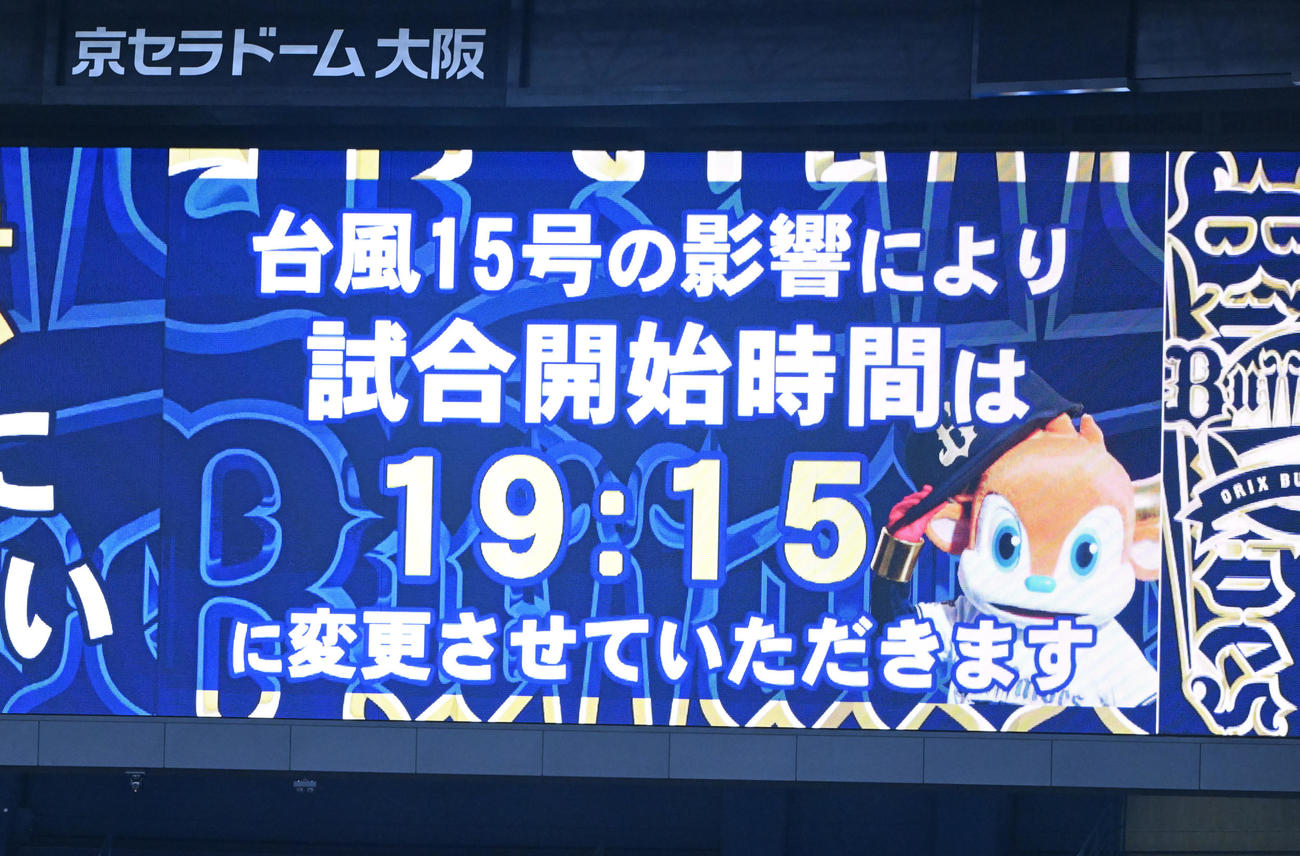 オリックス対日本ハム　17時、試合開始を19時15分とアナウンスされる（撮影・和賀正仁）
