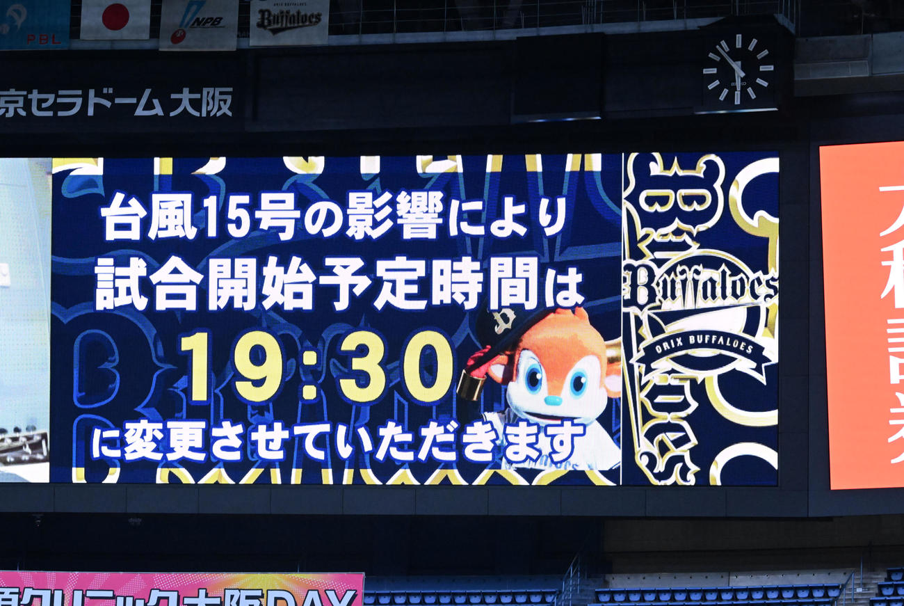 オリックス対日本ハム　17時53分、試合開始を19時30分に訂正される（撮影・和賀正仁）