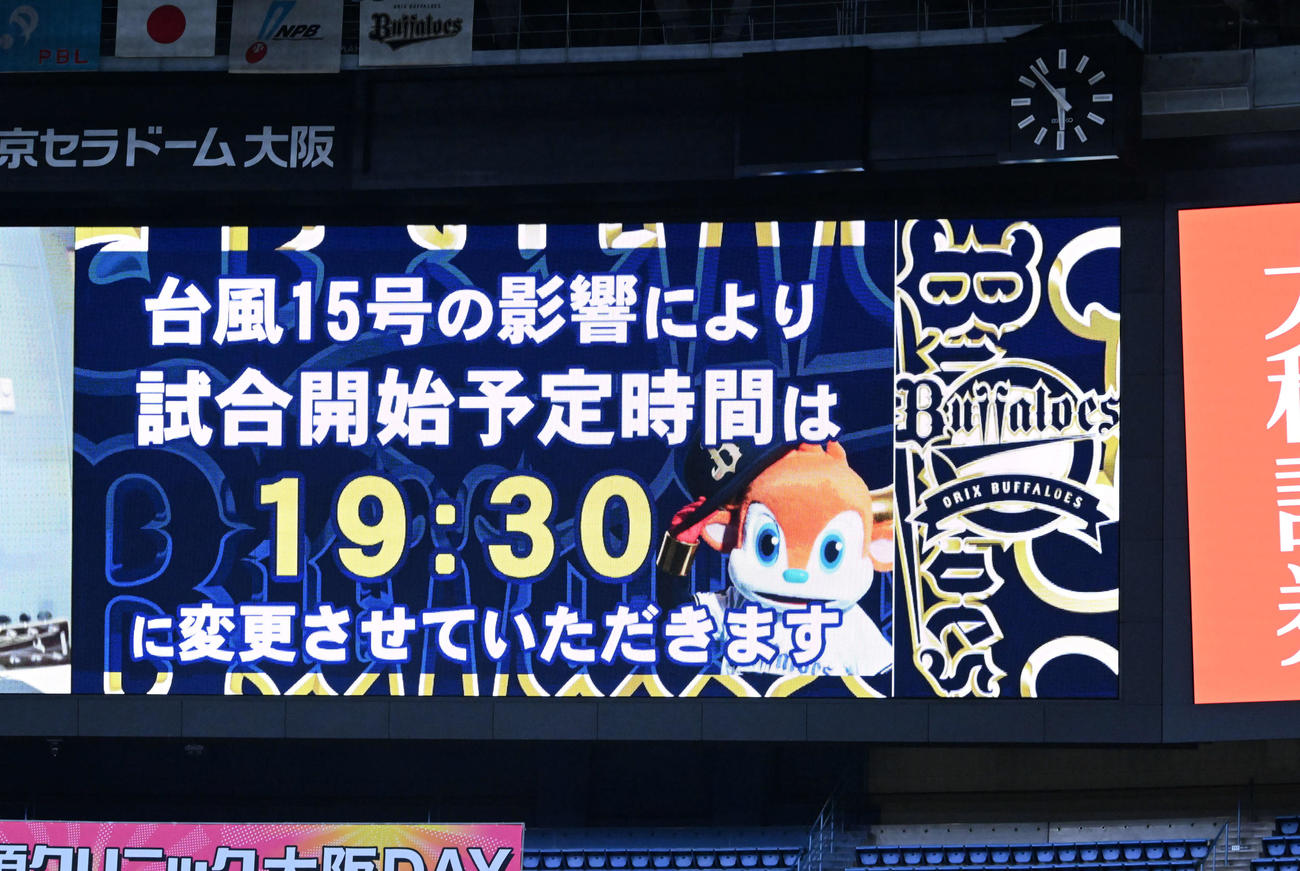 オリックス対日本ハム　17時53分、試合開始を19時30分に訂正される（撮影・和賀正仁）