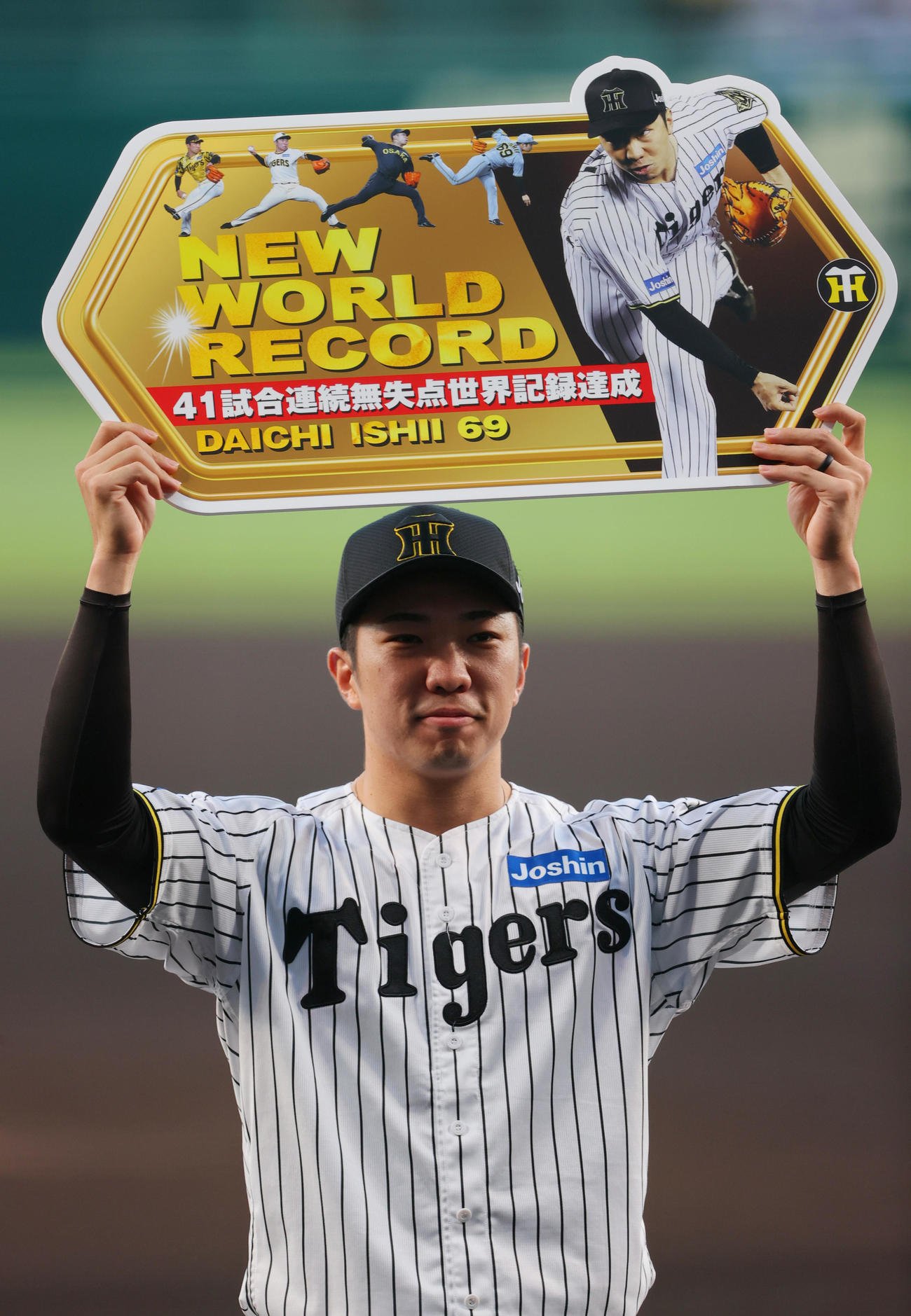阪神対広島　阪神石井は41試合連続無失点を記録し、記念ボードを掲げる（撮影・上山淳一）