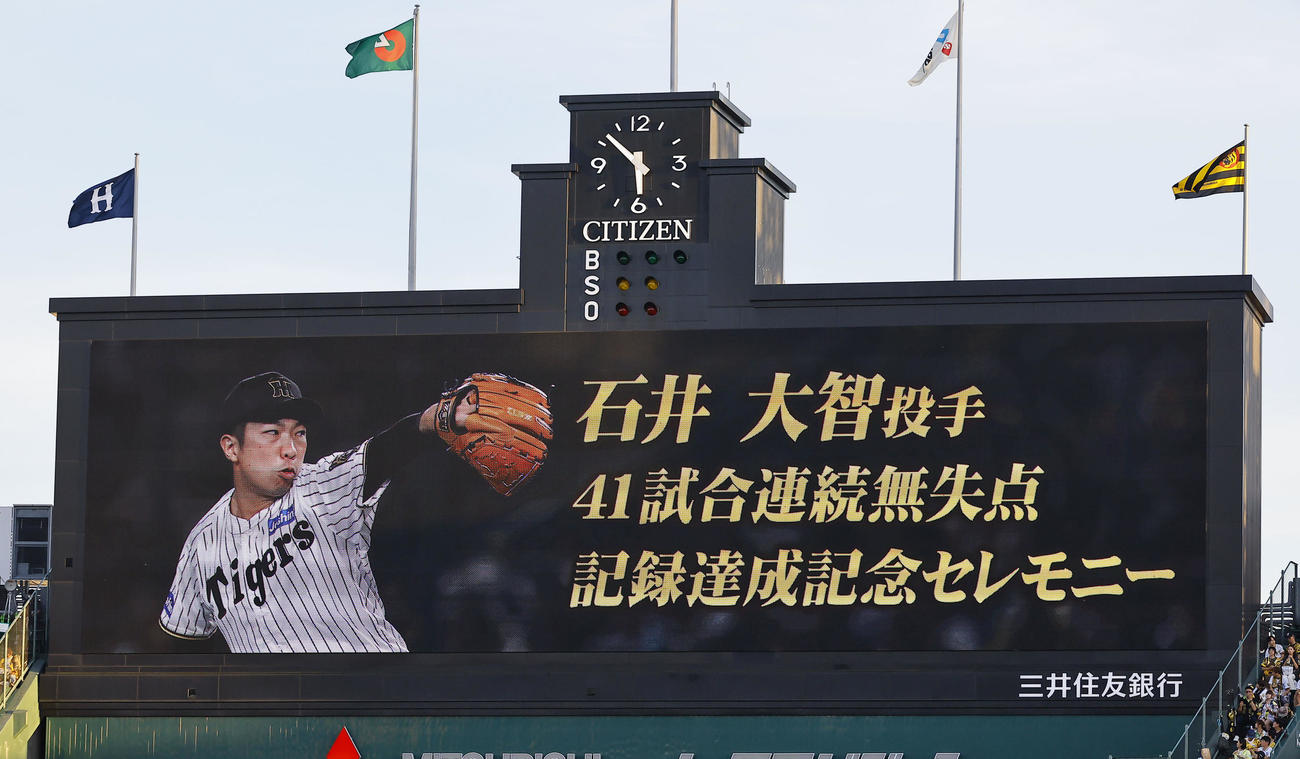 阪神対広島　阪神石井大智の41試合連続無失点記録のスコアボード（撮影・藤尾明華）