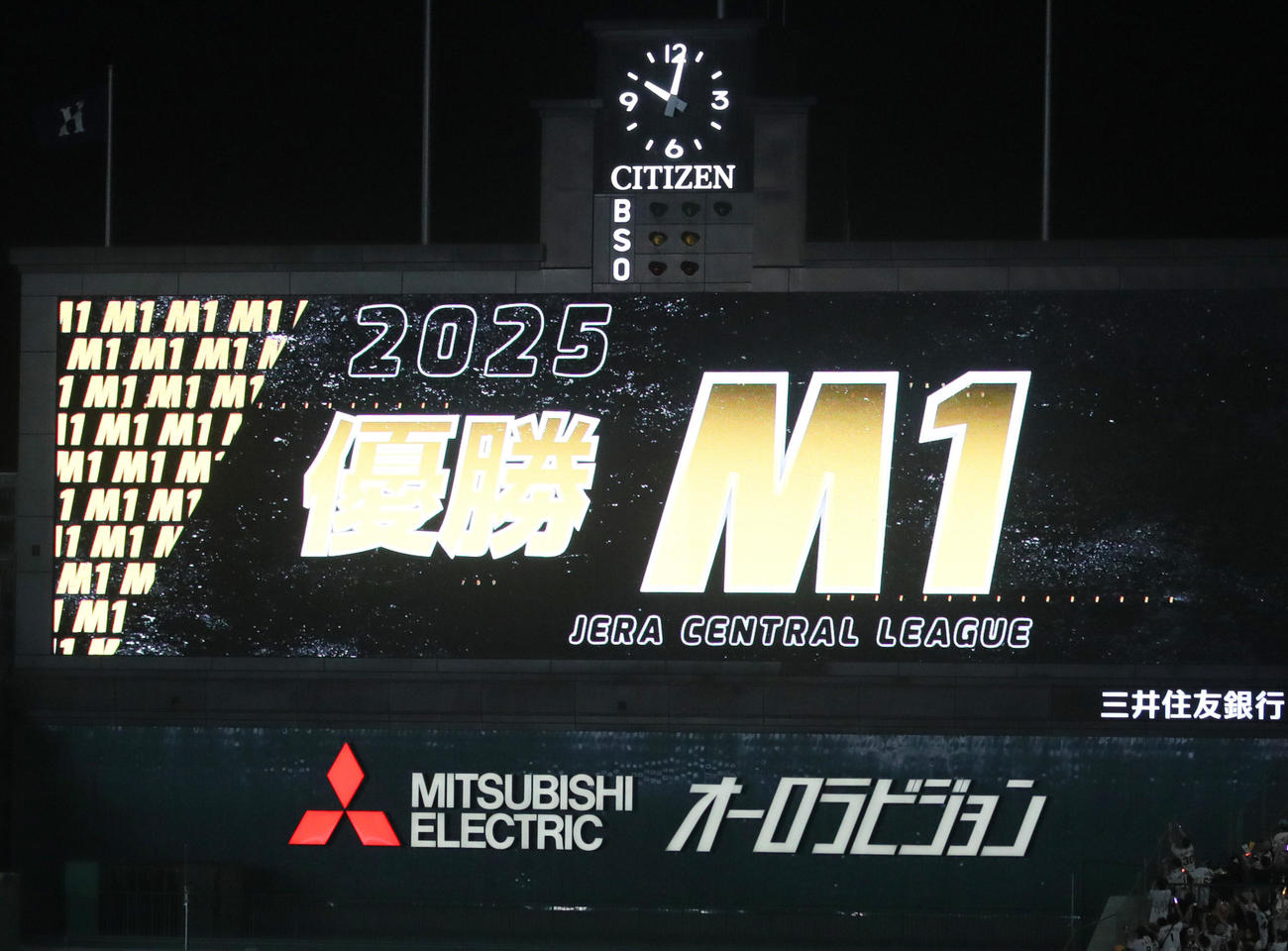 阪神対広島　優勝マジック1が表示される甲子園球場のスコアボード（撮影・上山淳一）