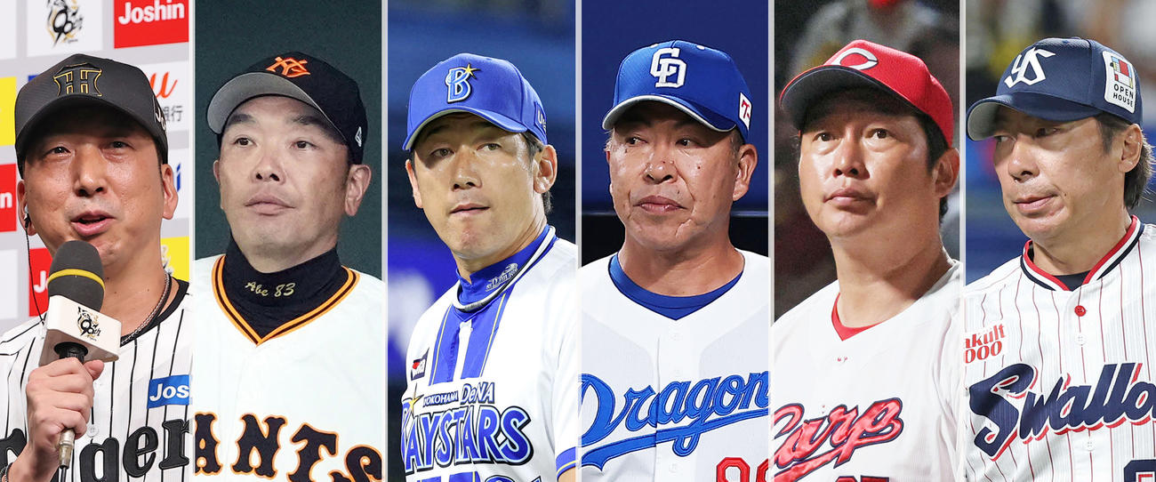 セ・リーグ各球団の監督