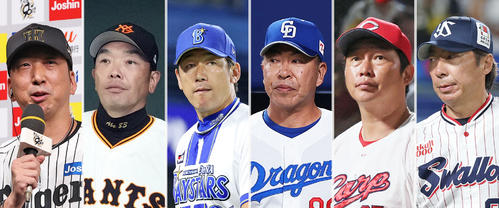 セ・リーグ各球団の監督