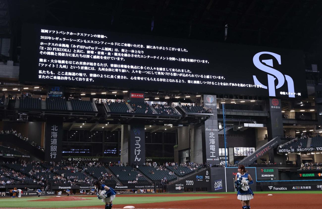 日本ハム対ソフトバンク　試合後、ソフトバンクファンに向けてメッセージが映し出された（撮影・黒川智章）