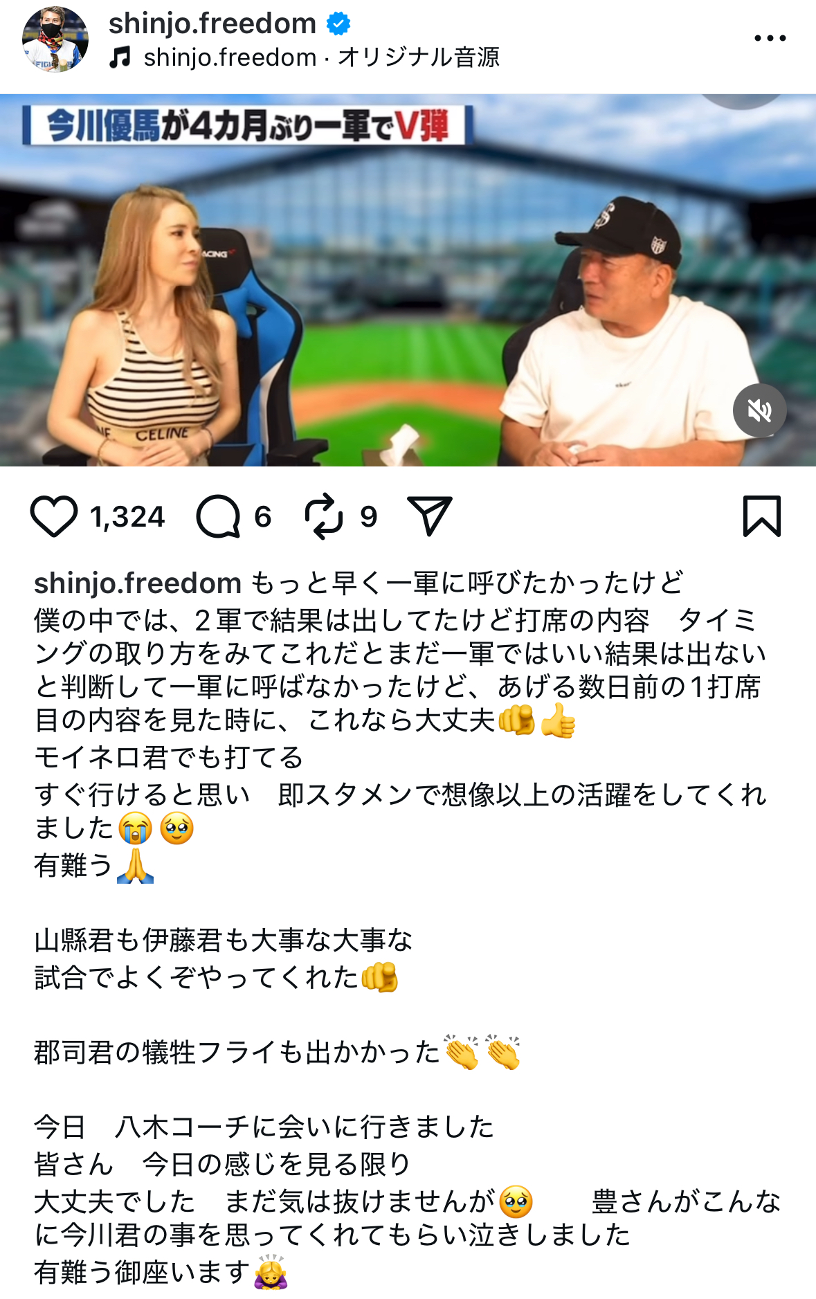 日本ハム新庄剛志監督のインスタグラムから