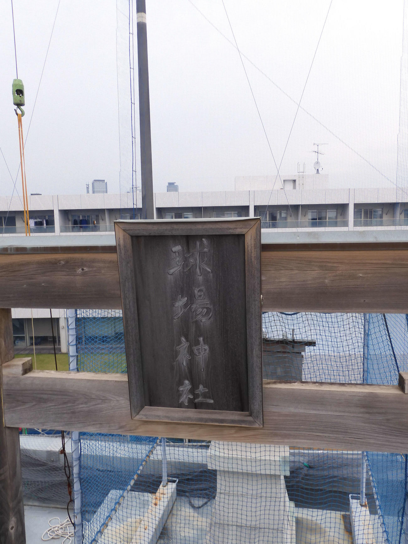 ナゴヤ球場の「球場神社」。題字は白井前オーナーが書いたといわれている
