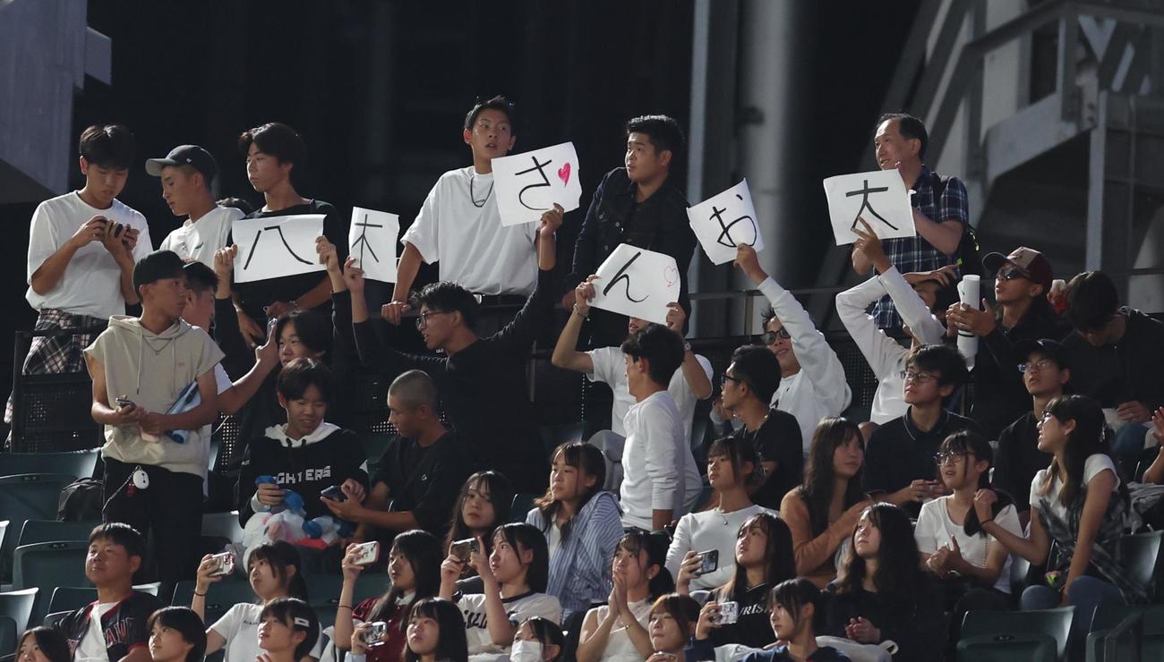 日本ハム対オリックス　八木コーチに向けて「八木さんお大事に」とメッセージを出すファン（撮影・黒川智章）