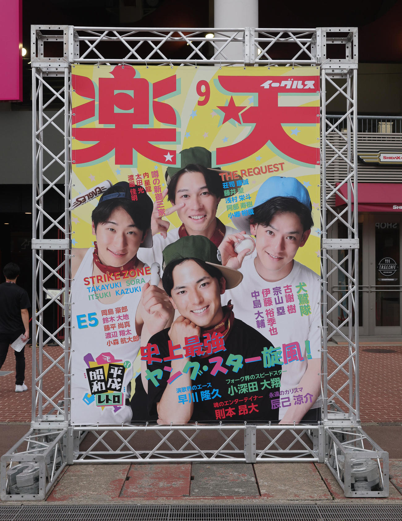 楽天対ロッテ　楽天の「昭和平成レトロシリーズ」で、球場前に置かれたアイドル雑誌風の巨大ポスター（撮影・野上伸悟）