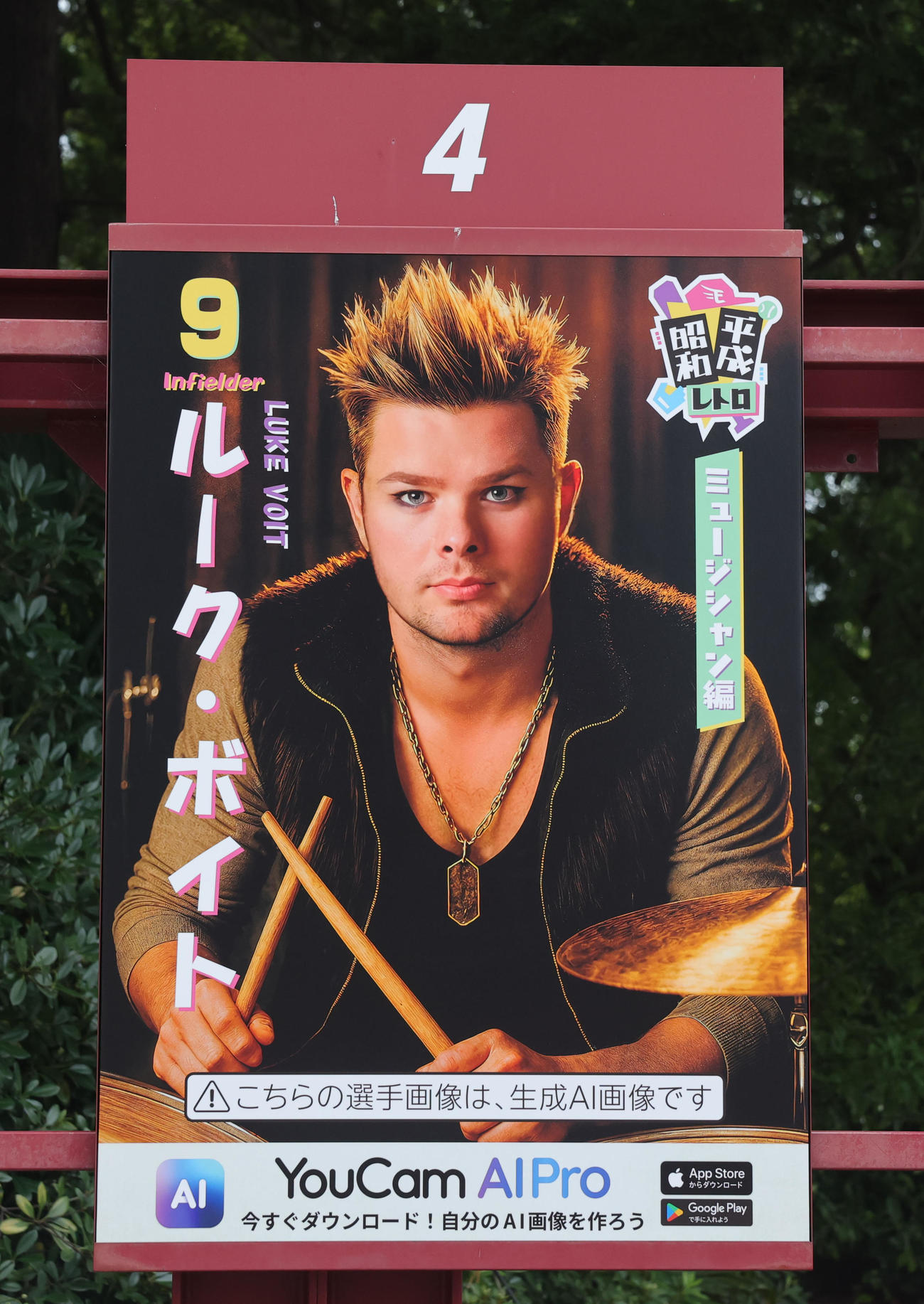 楽天対ロッテ　「昭和平成レトロシリーズ」に登場した楽天ボイトのポスター（撮影・野上伸悟）