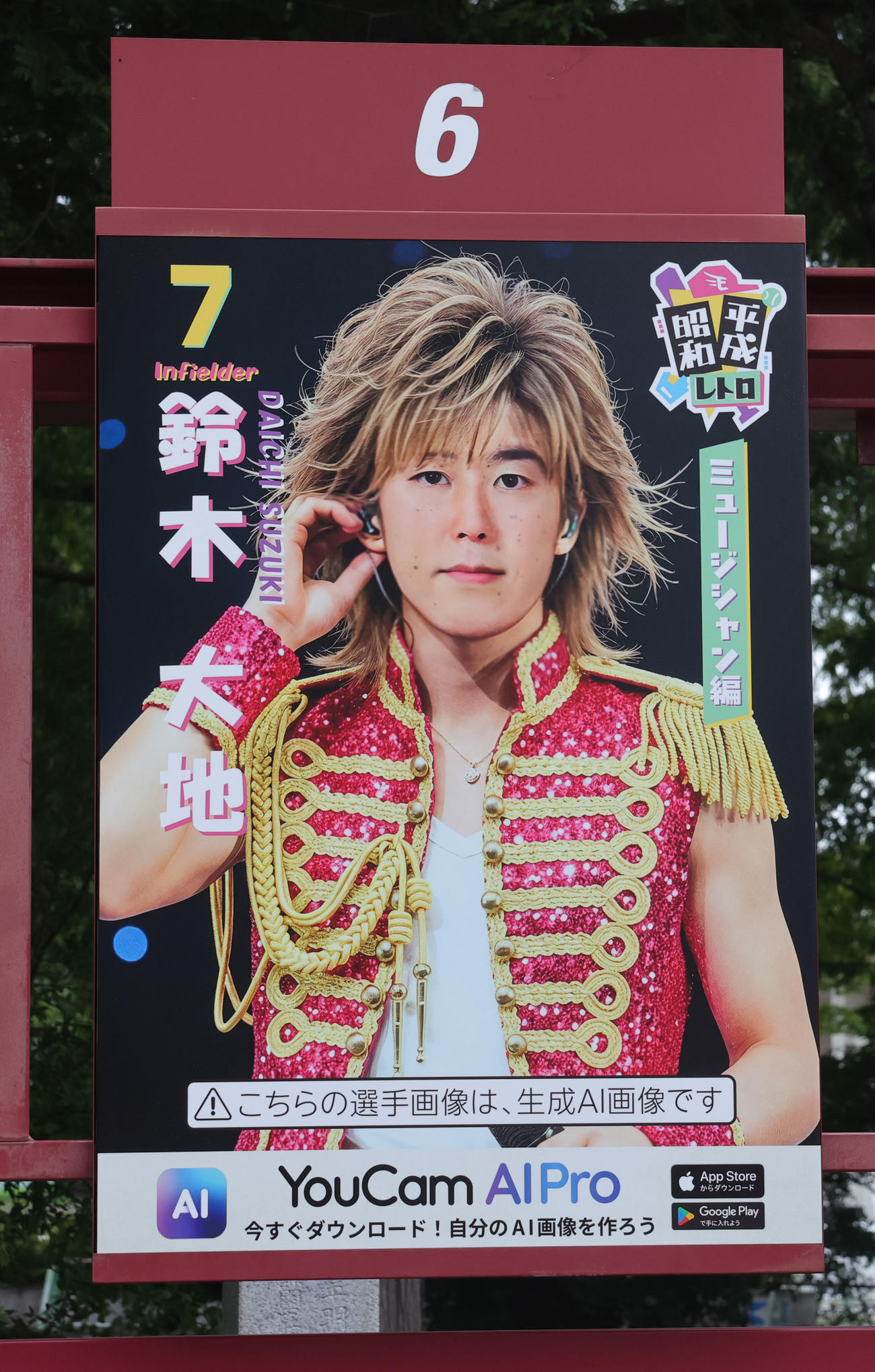 楽天対ロッテ　「昭和平成レトロシリーズ」に登場した楽天鈴木大のポスター（撮影・野上伸悟）