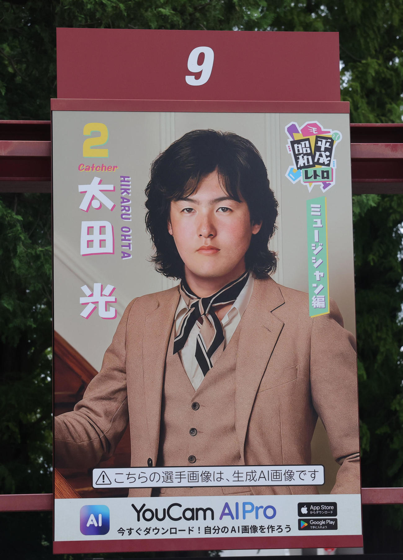 楽天対ロッテ　「昭和平成レトロシリーズ」に登場した楽天太田のポスター（撮影・野上伸悟）