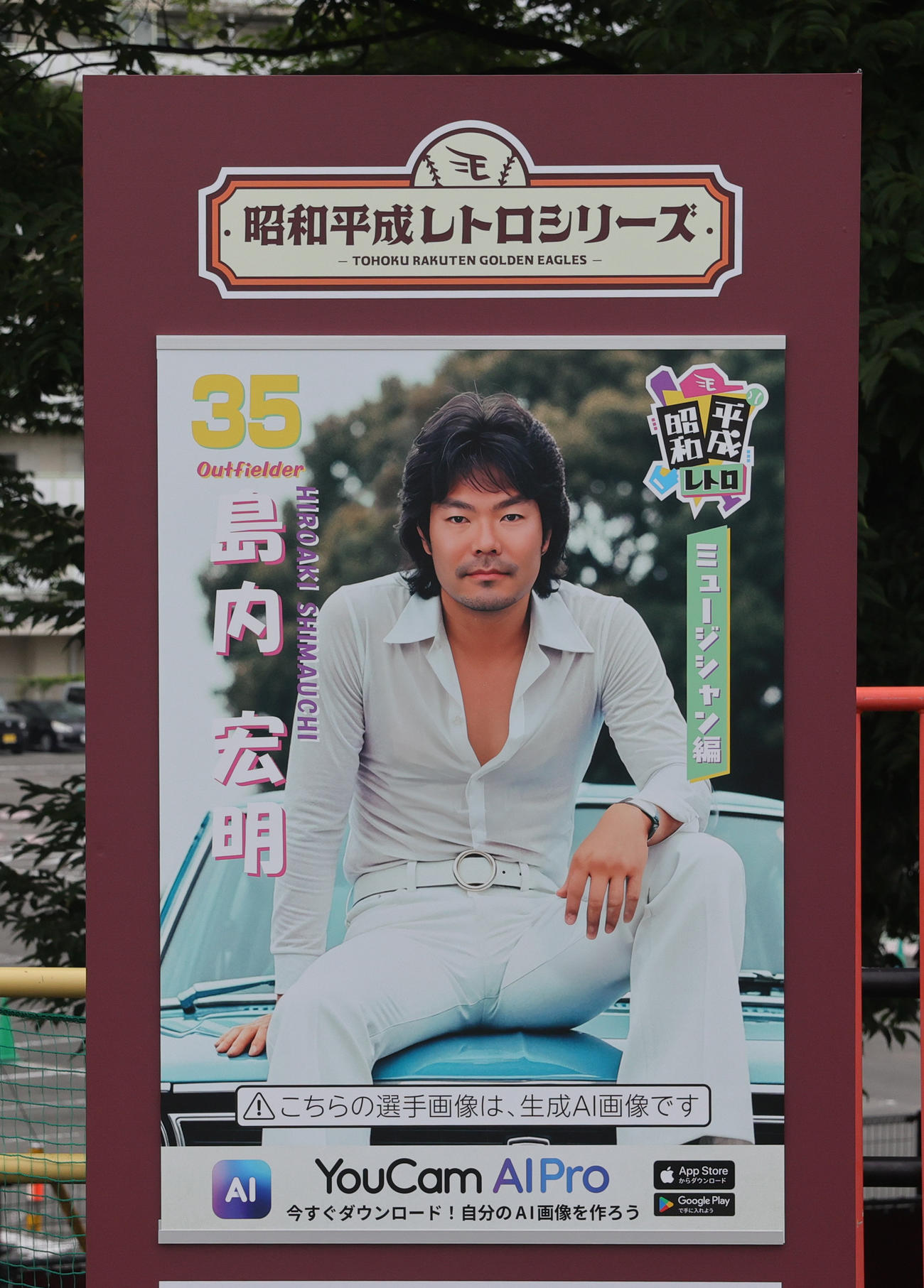 楽天対ロッテ　「昭和平成レトロシリーズ」に登場した楽天島内のポスター（撮影・野上伸悟）