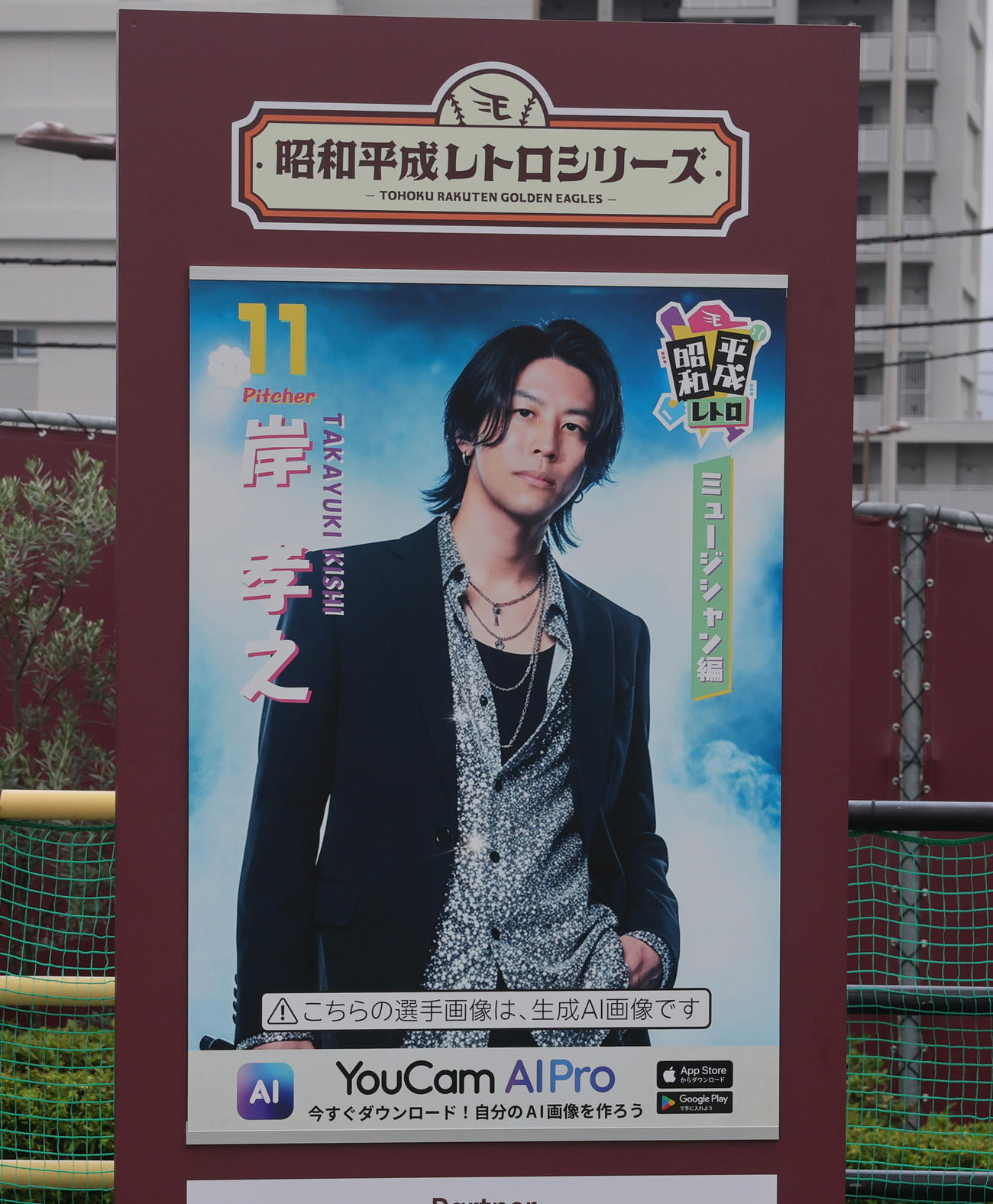 楽天対ロッテ　「昭和平成レトロシリーズ」に登場した楽天岸のポスター（撮影・野上伸悟）