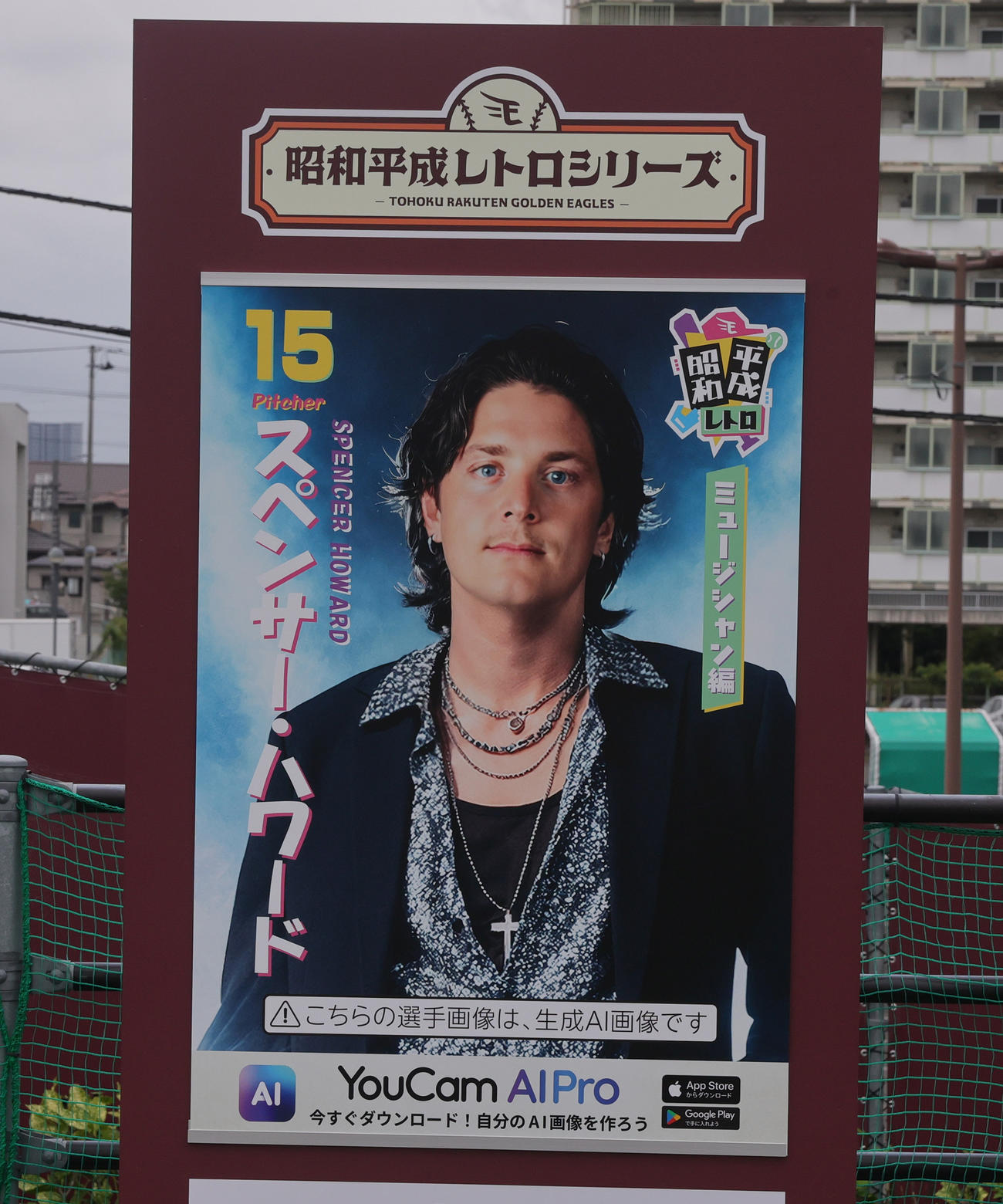 楽天対ロッテ　「昭和平成レトロシリーズ」に登場した楽天ハワードのポスター（撮影・野上伸悟）
