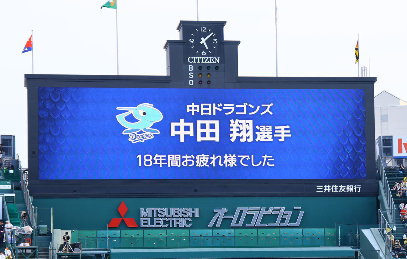 阪神対中日　引退を発表した中日中田翔へのメッセージ（撮影・藤尾明華）