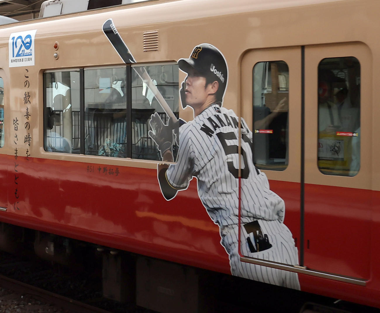 阪神タイガースのセントラルリーグ優勝を記念して、中野のラッピングをして運行される特別ラッピングトレイン1号車（撮影・上田博志）