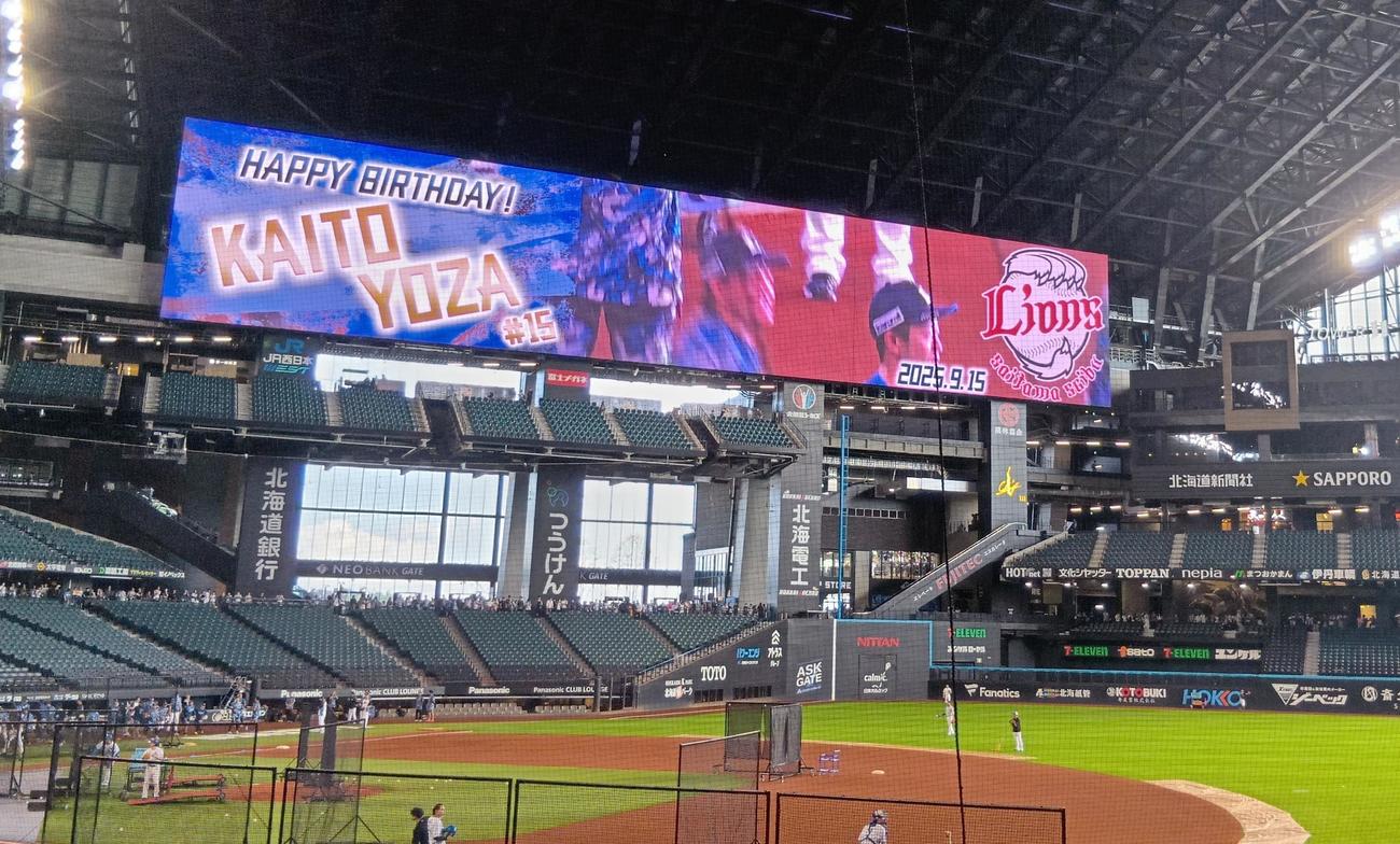 日本ハム対西武　試合前、バースデー登板の与座を祝福するメッセージが表示された（撮影・黒川智章）