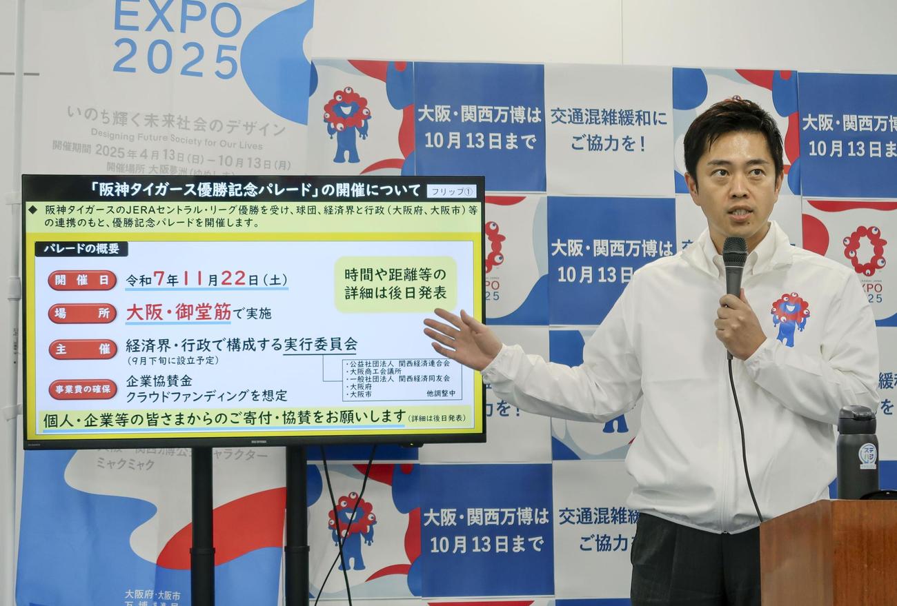 大阪府庁で記者会見し、プロ野球阪神のリーグ優勝記念パレードについて説明する吉村洋文知事（共同）
