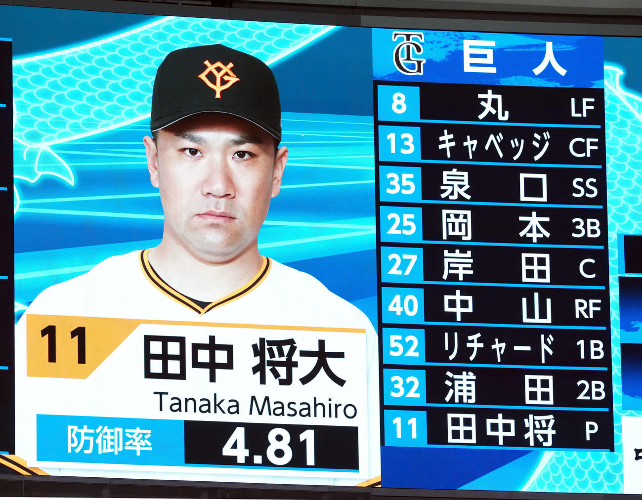 中日対巨人　巨人の先発メンバー（撮影・たえ見朱実）