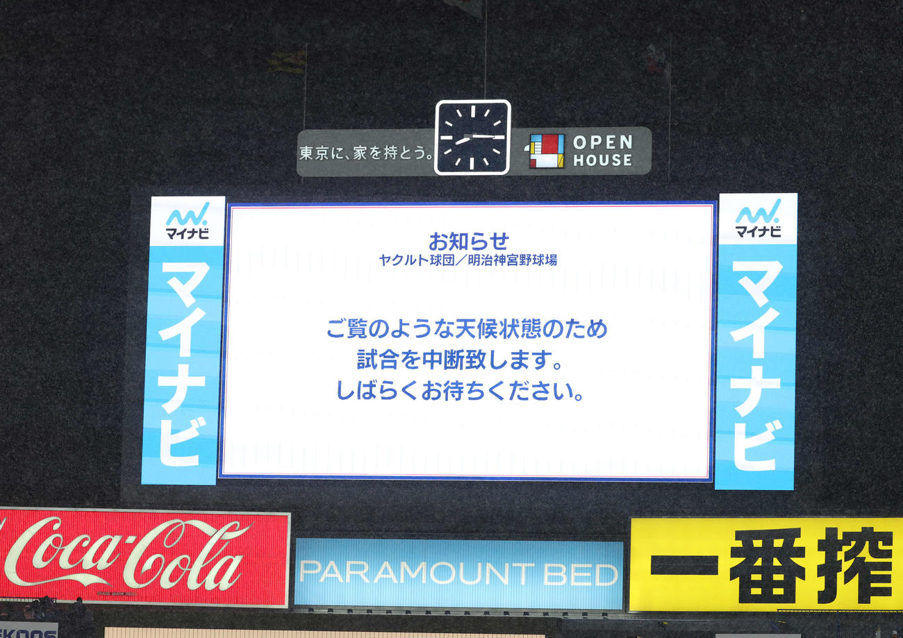 ヤクルト対阪神　6回途中で雨により中断している神宮球場（撮影・増田悦実）
