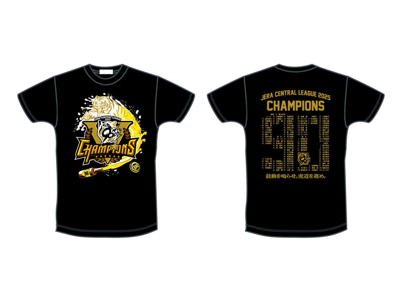 阪神のリーグ優勝記念グッズ「ビールかけTシャツ（黒）」（球団提供）