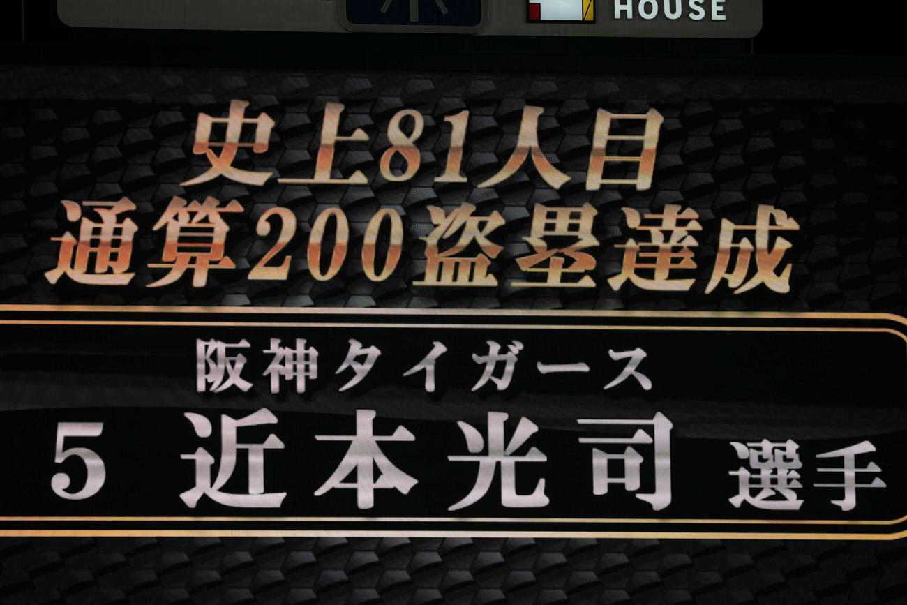 ヤクルト対阪神　7回表阪神2死一、三塁、通算200盗塁となる二塁盗塁を決める近本（撮影・井上学）