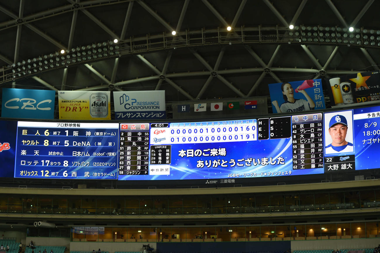 中日対広島　阪神の負けと広島の引き分けのスコアボード
