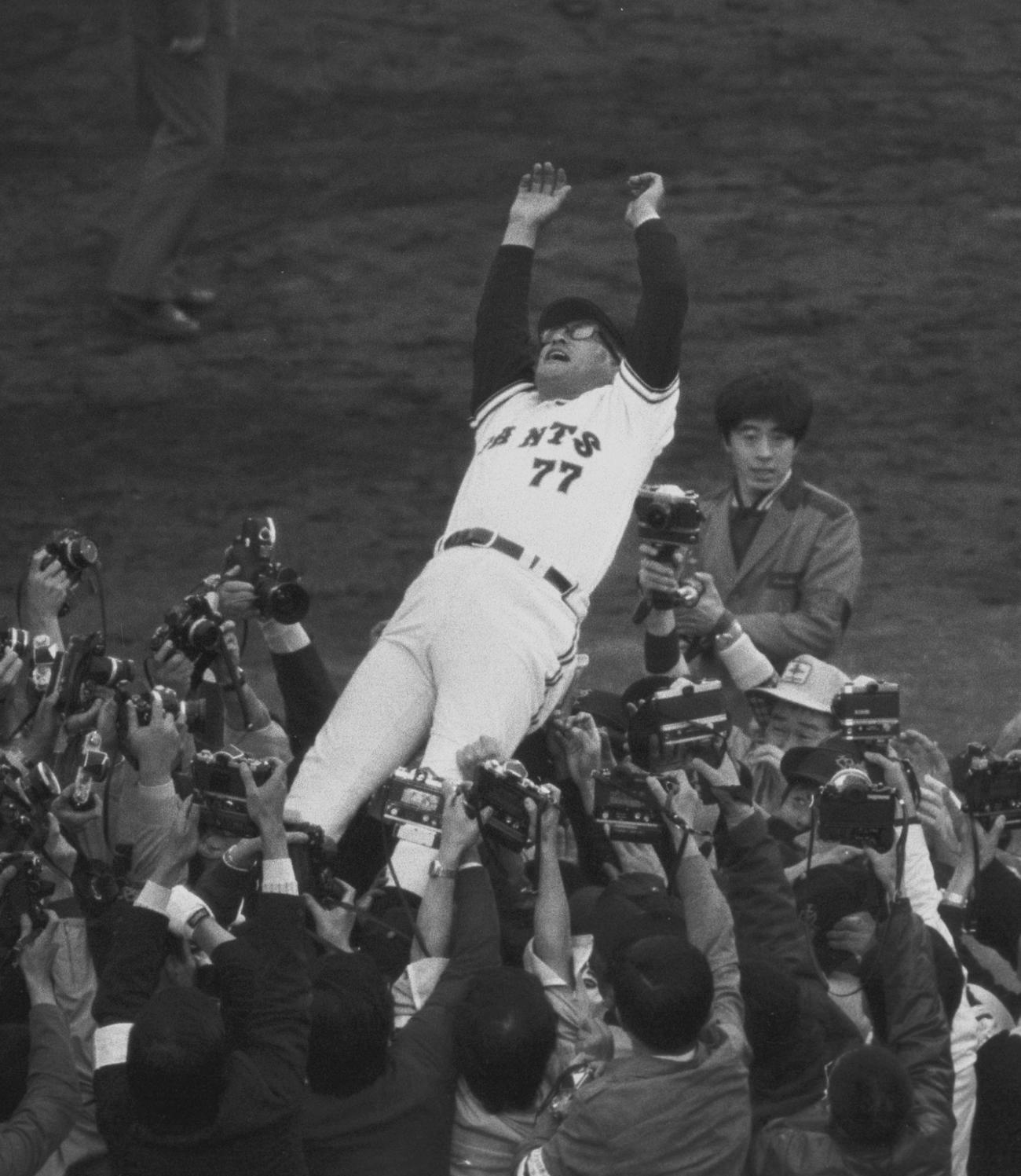 日本シリーズ9連覇を達成した川上哲治監督を胴上げする巨人ナイン（1973年11月１日）