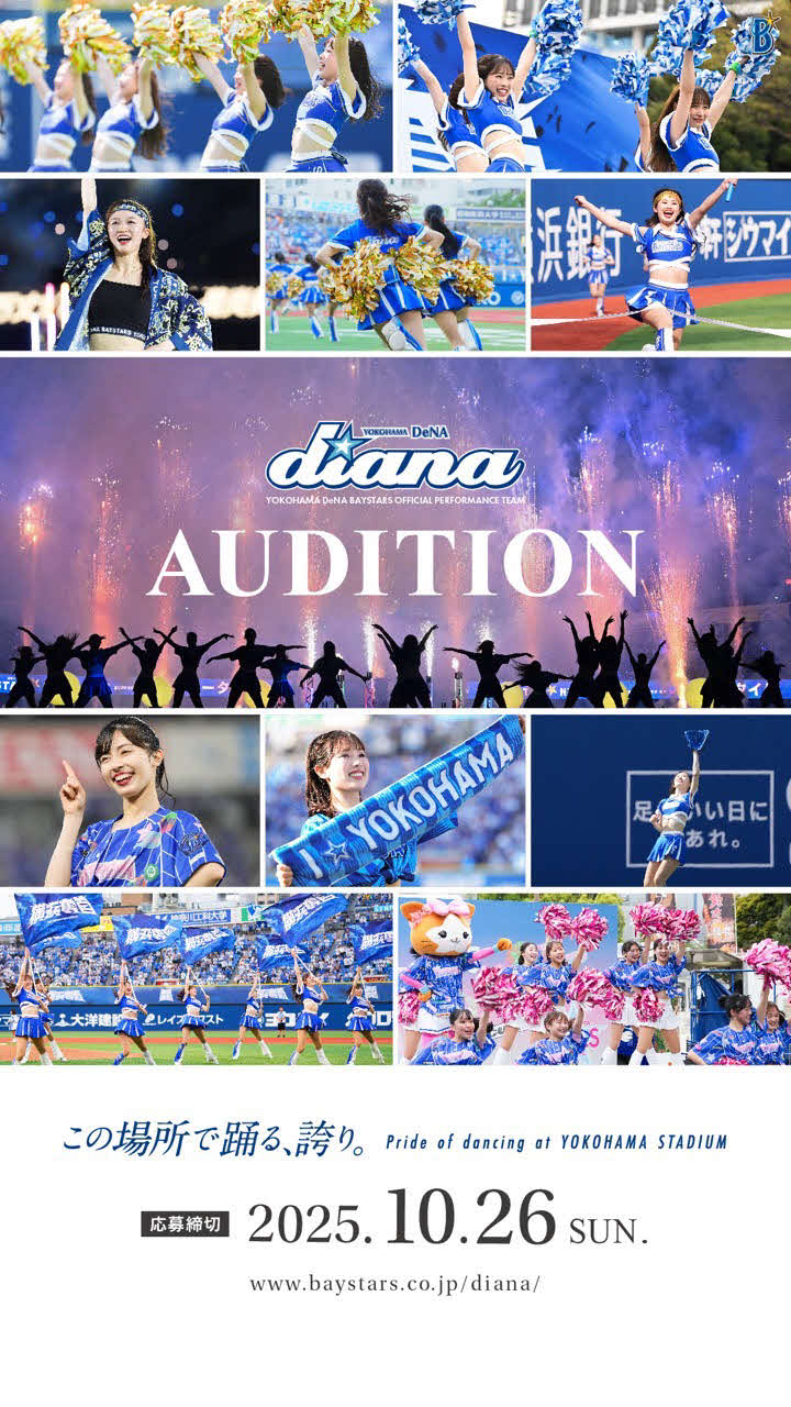 新メンバーオーディションを開催するDeNAのオフィシャルパフォーマンスチーム「diana」（球団提供）