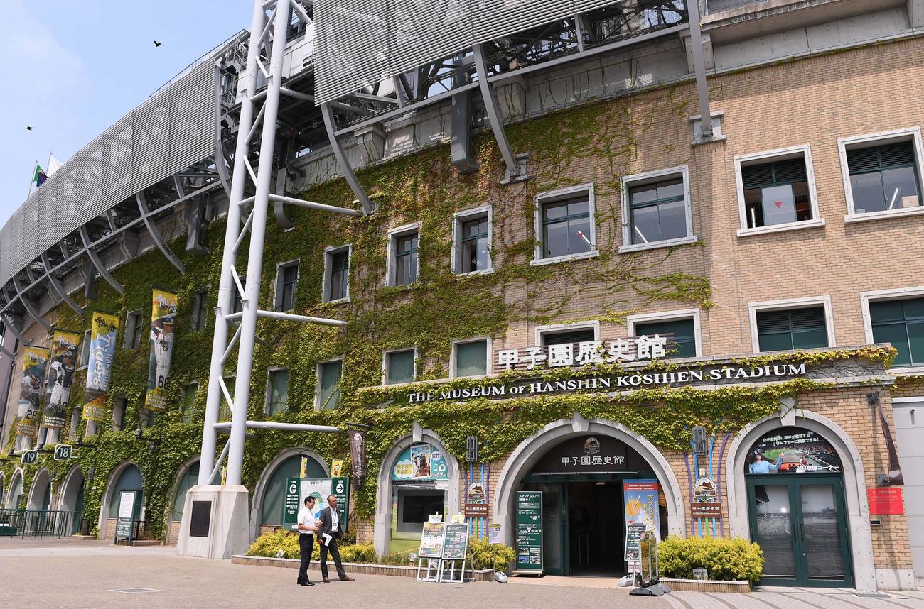 甲子園歴史館